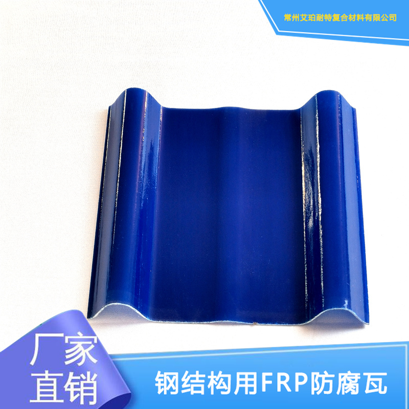 深藍色660型防腐瓦隔熱防腐