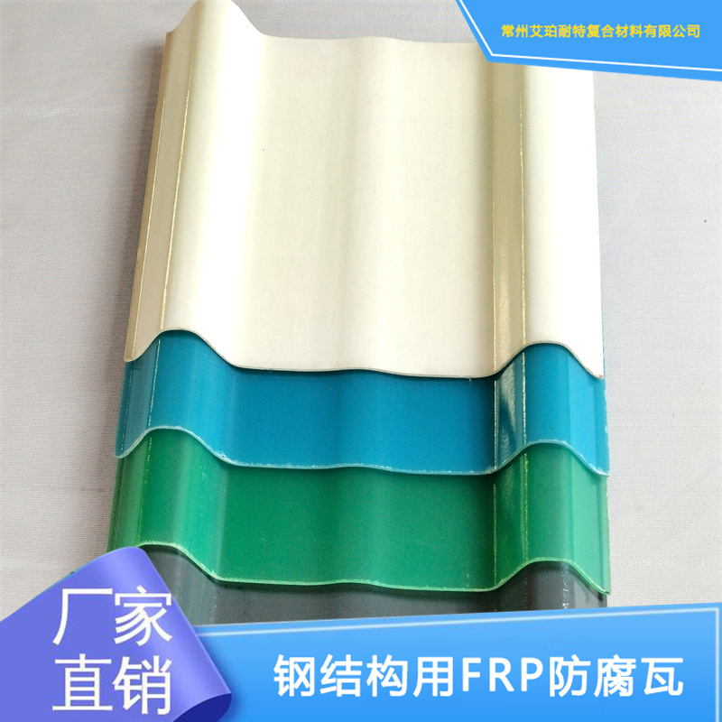 黃色920型防腐瓦防腐隔熱
