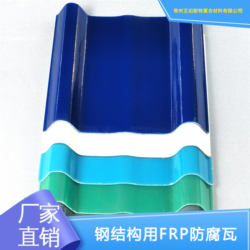 900型膠衣防腐瓦